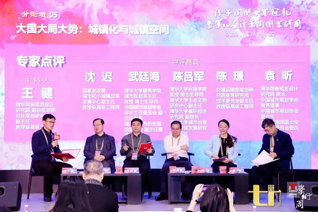 2020清华同衡学术周 | 城市化时代：由大变强的战略支点