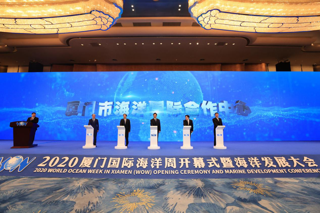 2020厦门国际海洋周开幕 2020厦门国际海洋周开幕