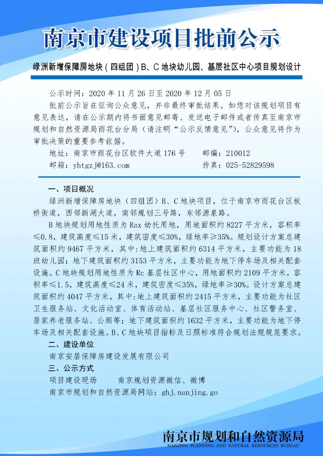 《南京市栖霞山片区控制性详细规划》NJDBb012-03规划管理单元图则修改（公众意见征询）