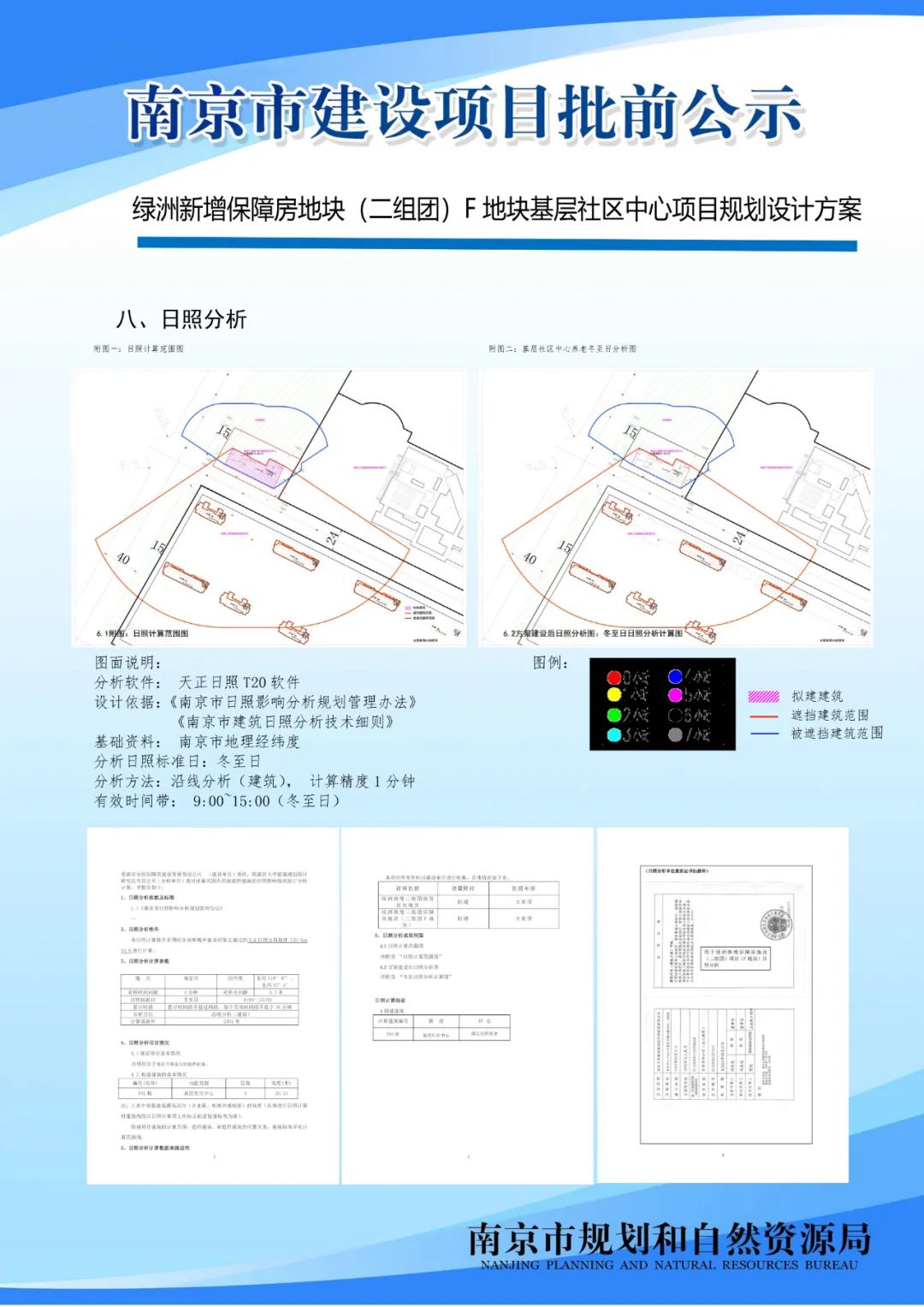 《南京市栖霞山片区控制性详细规划》NJDBb012-03规划管理单元图则修改（公众意见征询）