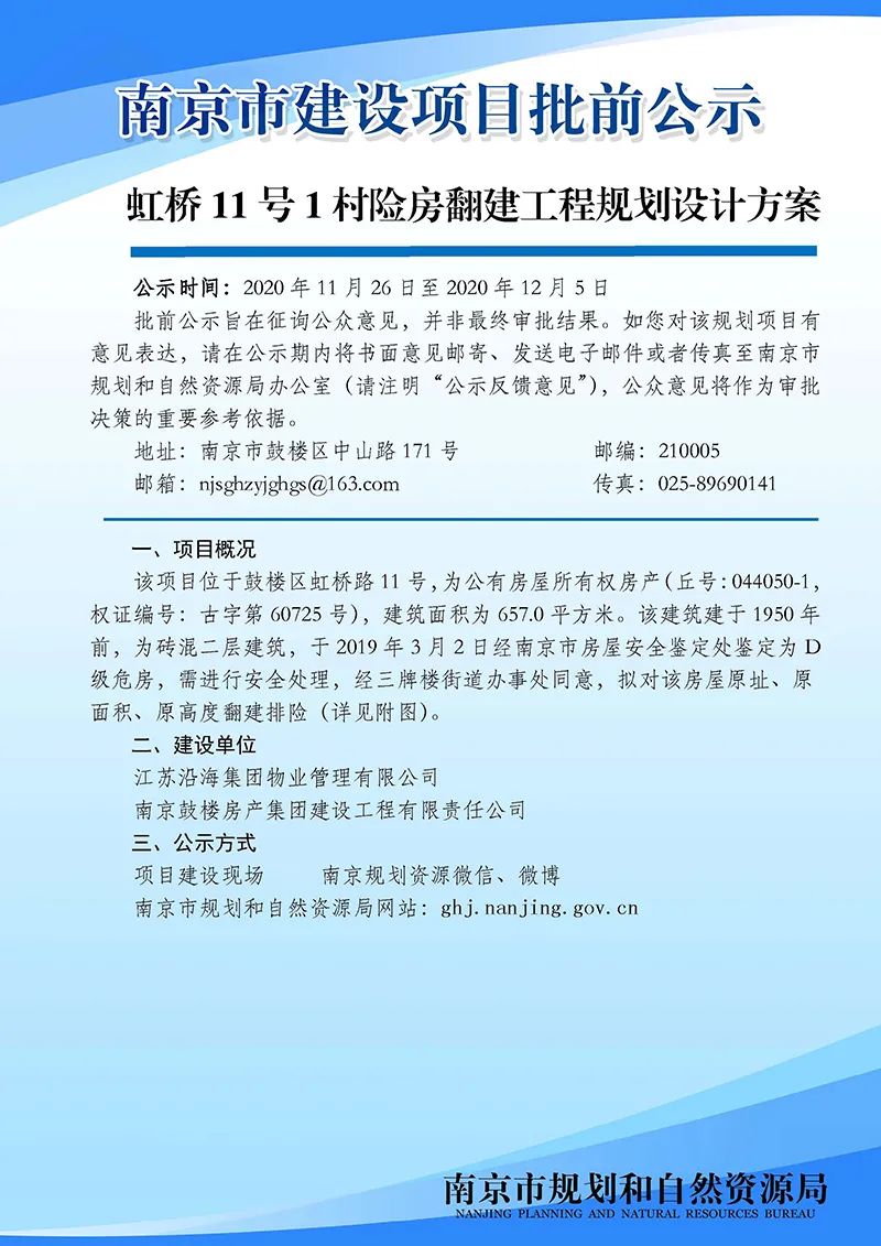 《南京市栖霞山片区控制性详细规划》NJDBb012-03规划管理单元图则修改（公众意见征询）