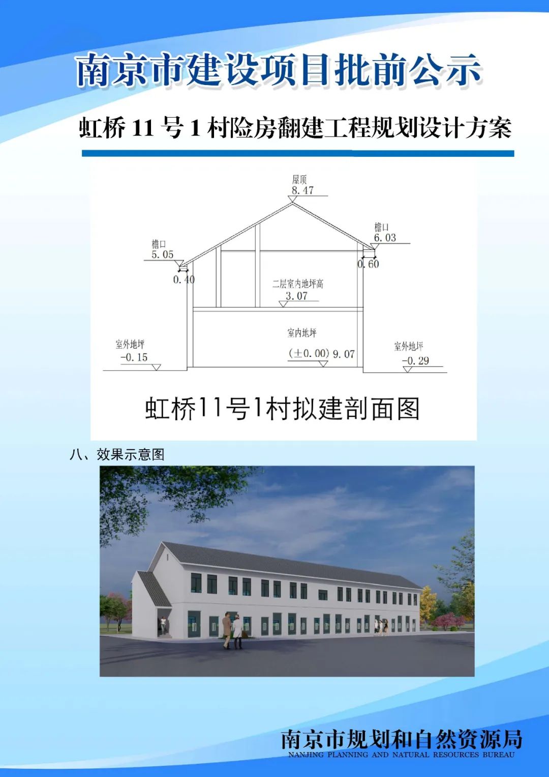 《南京市栖霞山片区控制性详细规划》NJDBb012-03规划管理单元图则修改（公众意见征询）