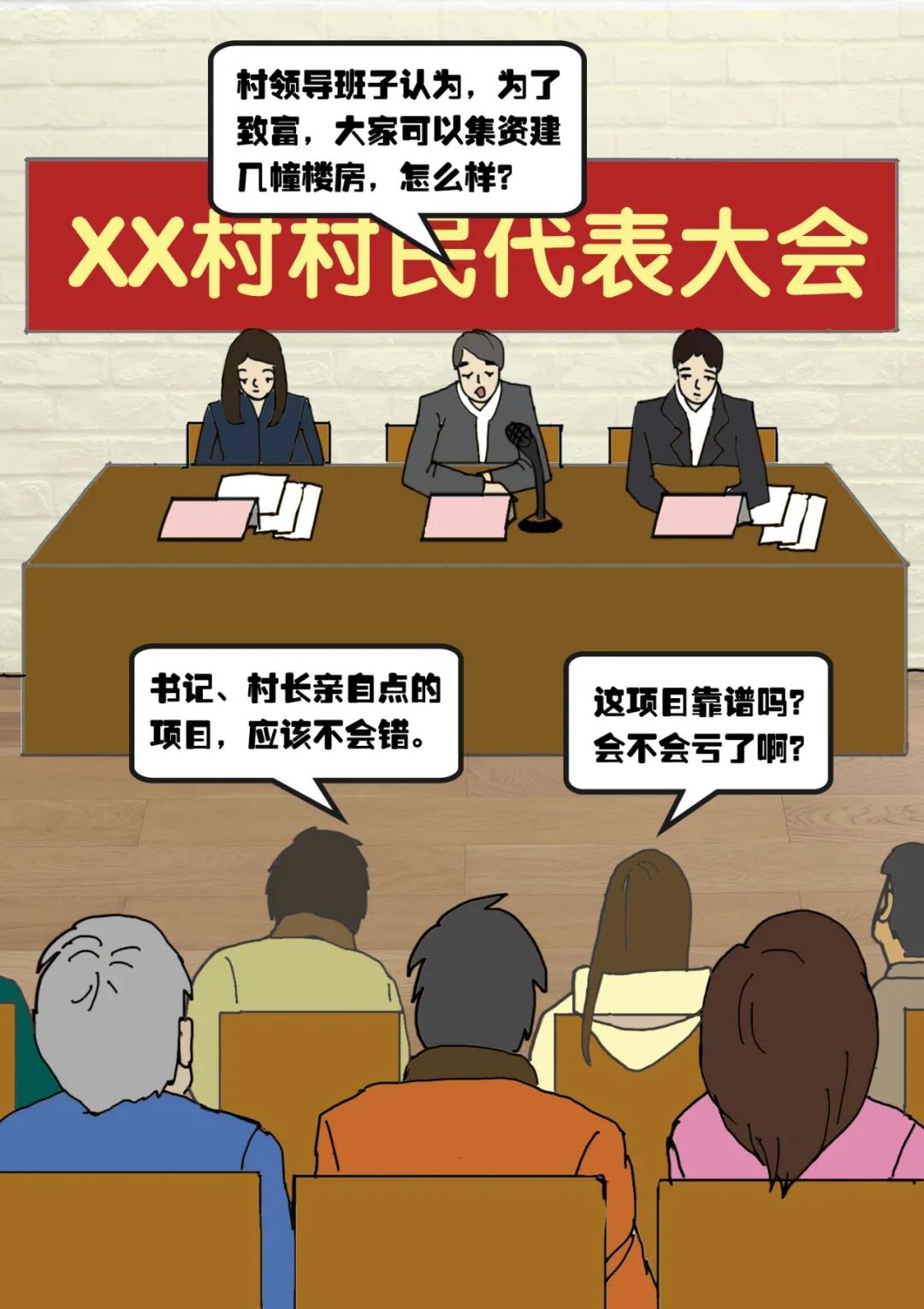 农村乱占耕地建房“八不准”系列漫画 | 不准非法出售占用耕地建的房屋