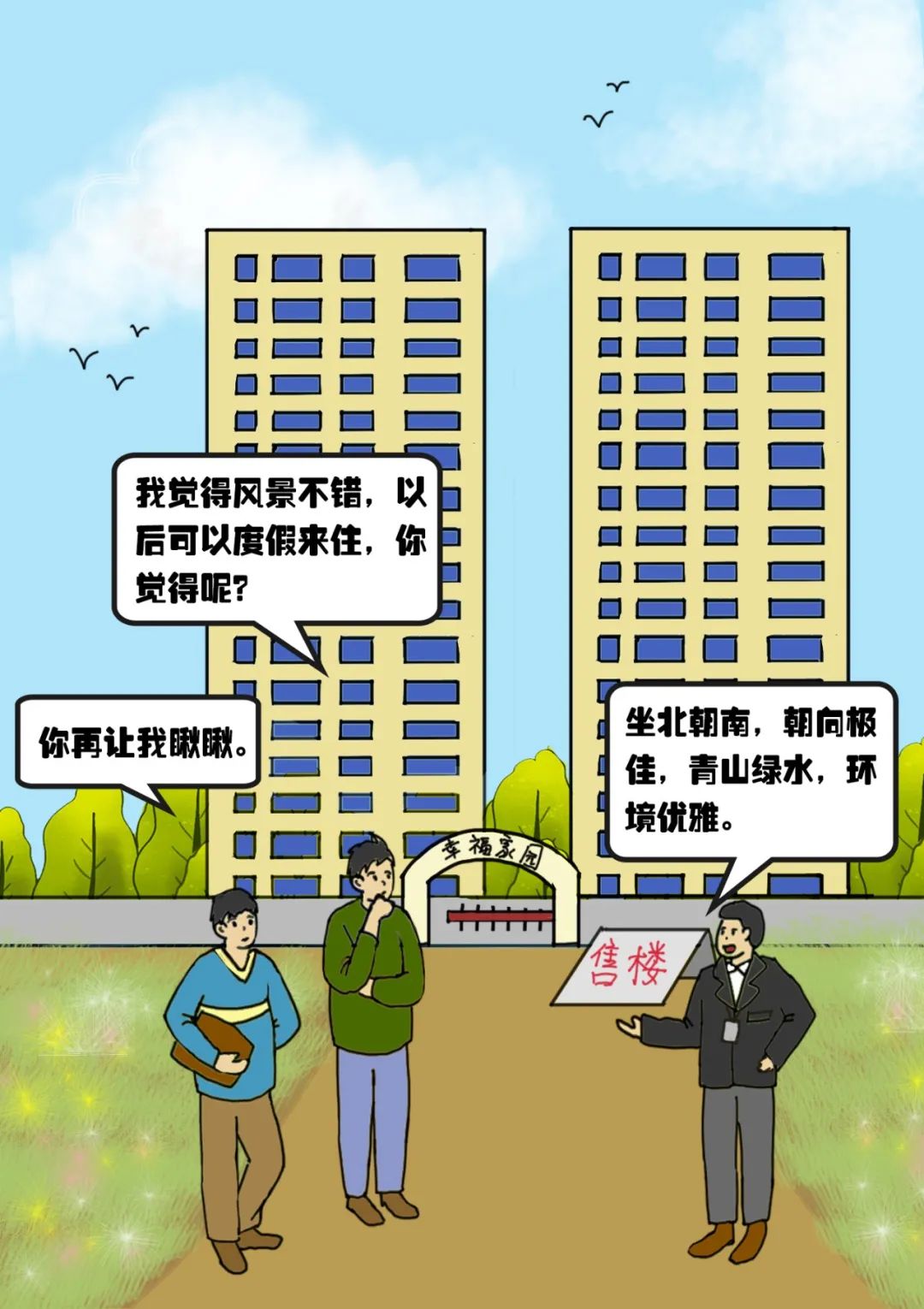 农村乱占耕地建房“八不准”系列漫画 | 不准非法出售占用耕地建的房屋