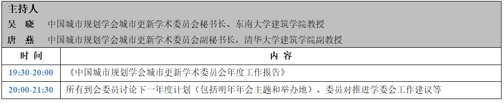 2020中国城市规划学会城市更新学术委员会年会将于深圳召开 2020中国城市规划学会城市更新学术委员会年会将于深圳召开