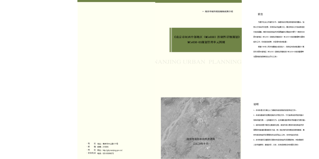 《南京市河西中部地区（MCe030）控制性详细规划》 MCe030-03规划管理单元图则