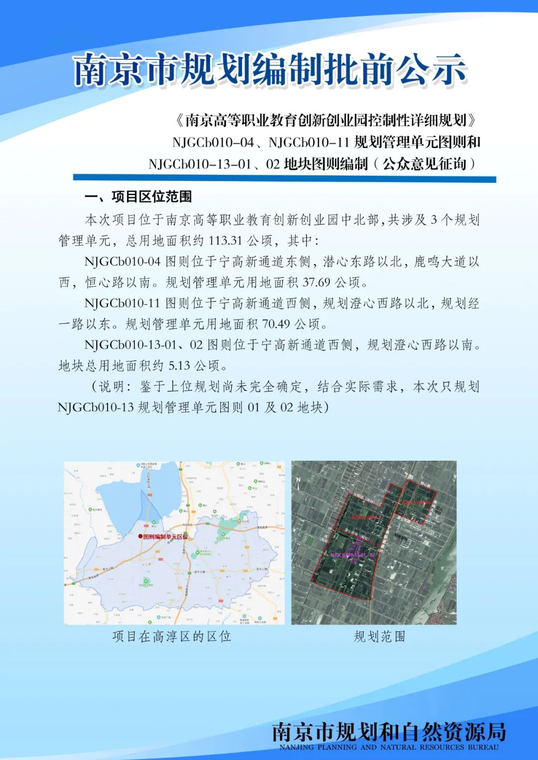 《南京市河西中部地区（MCe030）控制性详细规划》 MCe030-03规划管理单元图则