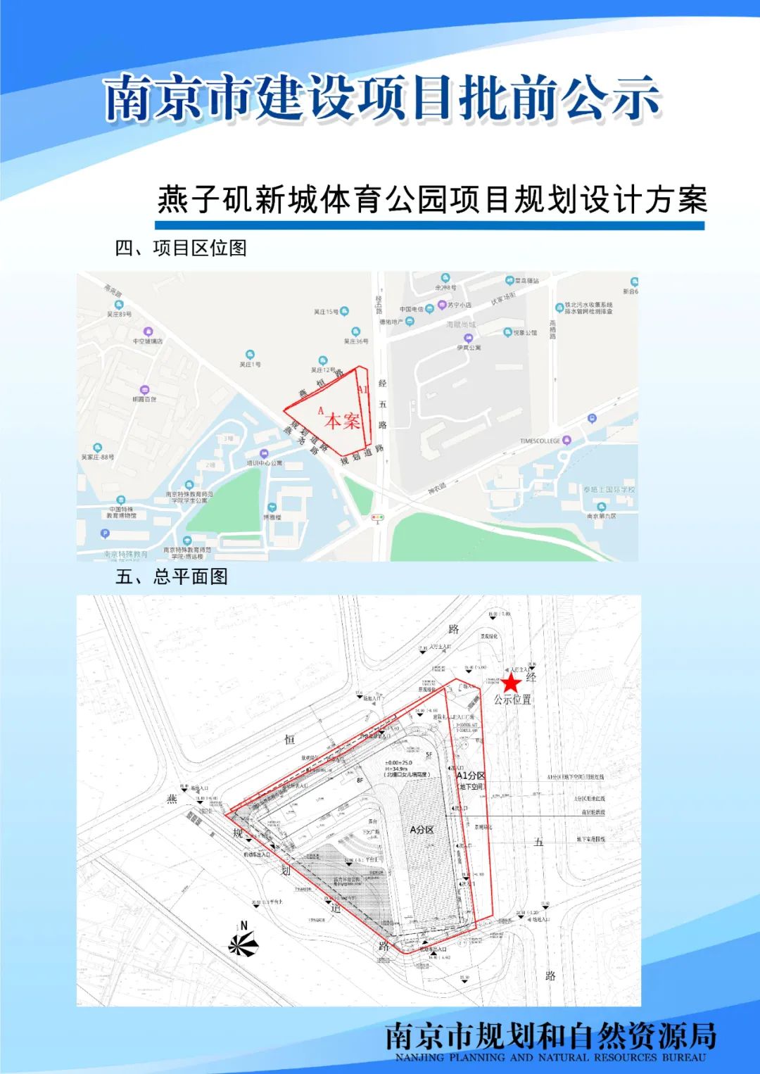 《南京市河西中部地区（MCe030）控制性详细规划》 MCe030-03规划管理单元图则