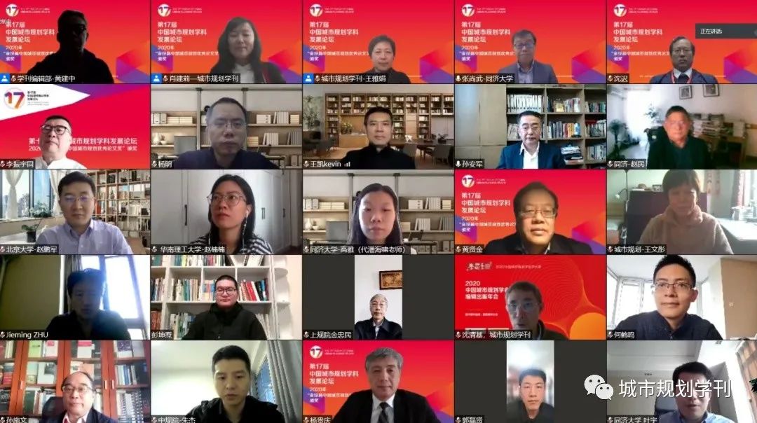 第十七届中国城市规划学科发展论坛成功举办 第十七届中国城市规划学科发展论坛成功举办