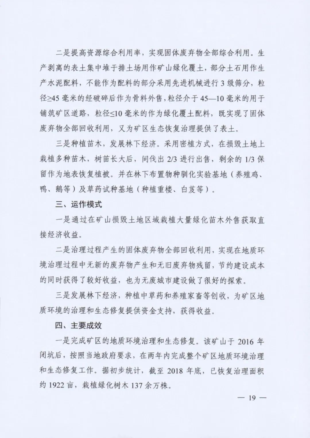 自然资源部发布《社会资本参与国土空间生态修复案例（第一批）》