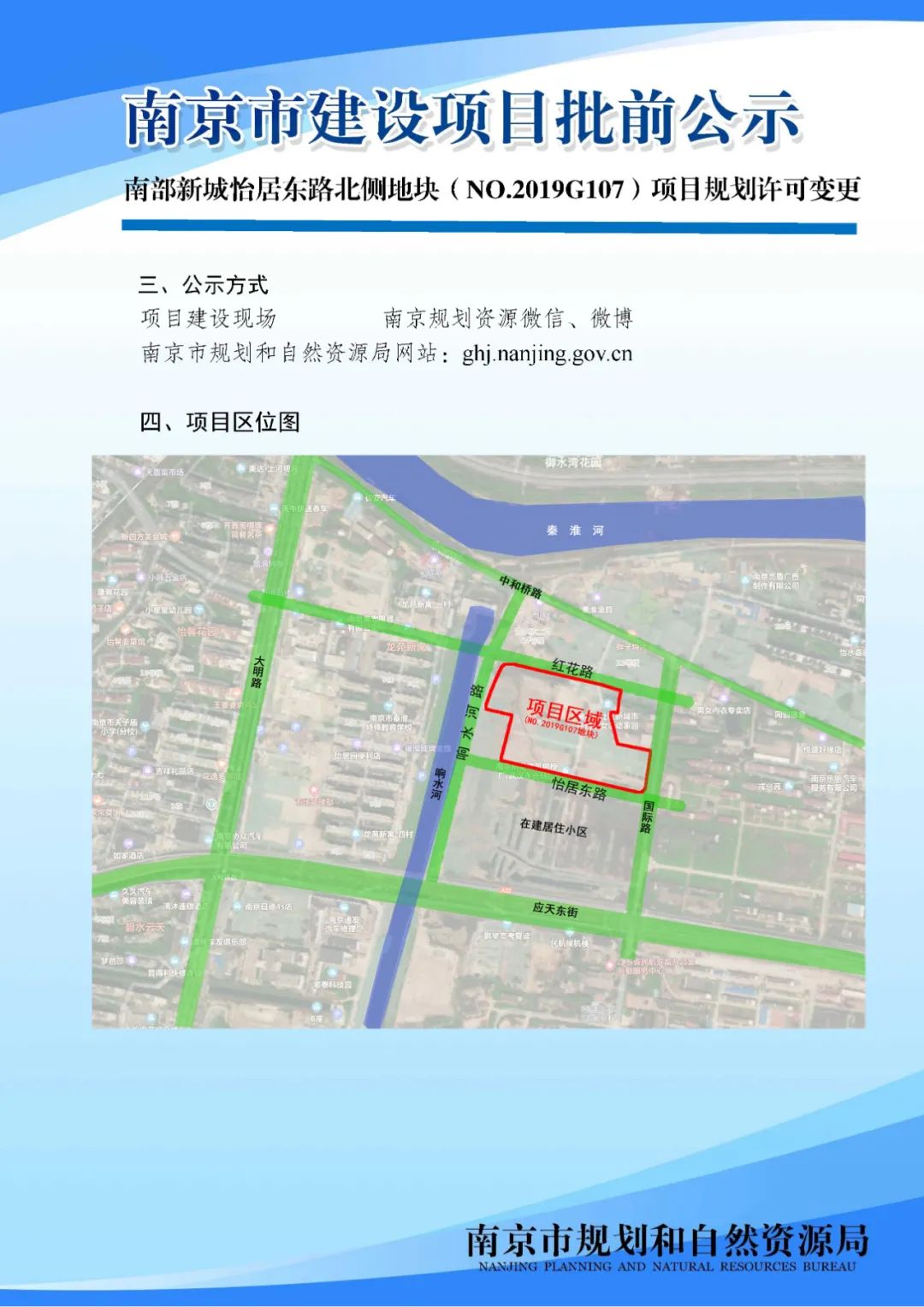 南京黑墨营单元(MCb040)控制性详细规划 MCb040-28规划管理单元图则修改（公众意见征询）