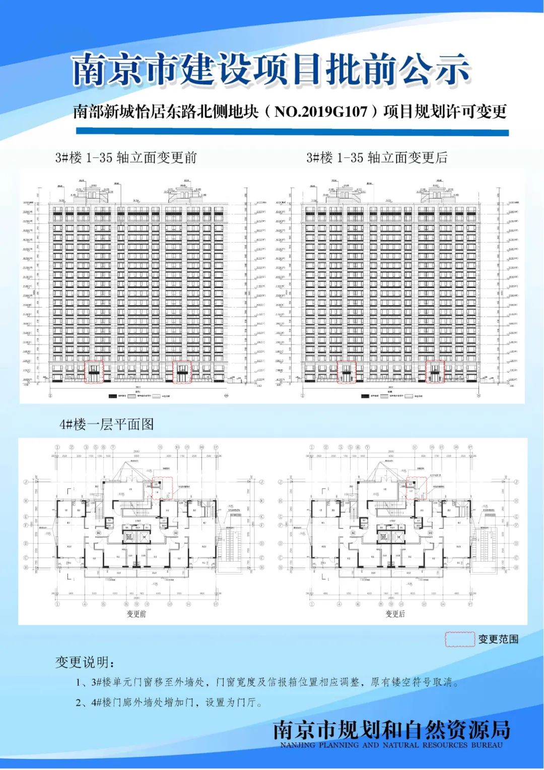 南京黑墨营单元(MCb040)控制性详细规划 MCb040-28规划管理单元图则修改（公众意见征询）