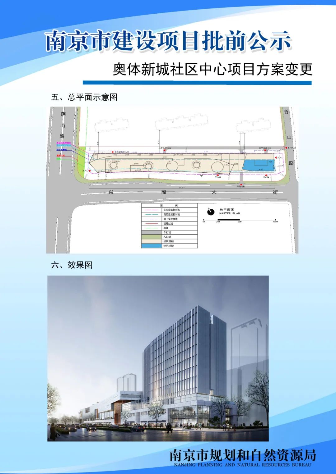 南京黑墨营单元(MCb040)控制性详细规划 MCb040-28规划管理单元图则修改（公众意见征询）