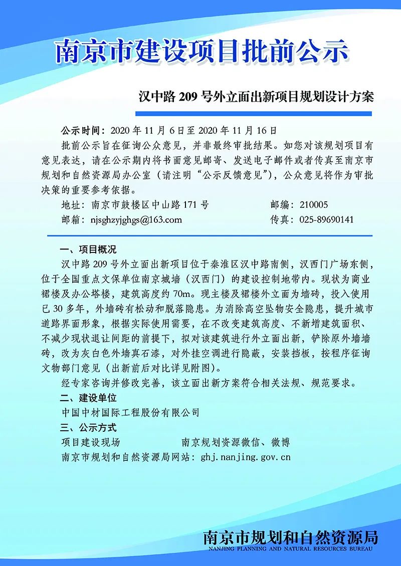 南京黑墨营单元(MCb040)控制性详细规划 MCb040-28规划管理单元图则修改（公众意见征询）