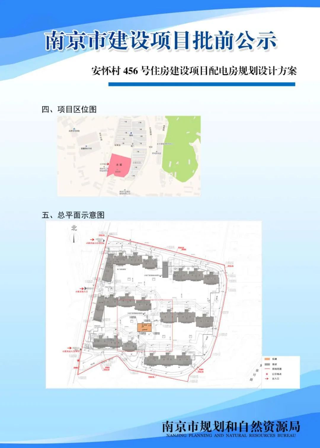 南京黑墨营单元(MCb040)控制性详细规划 MCb040-28规划管理单元图则修改（公众意见征询）