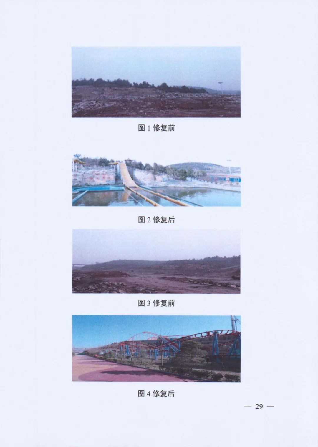 自然资源部印发《社会资本参与国土空间生态修复案例（第一批）》（附全文）
