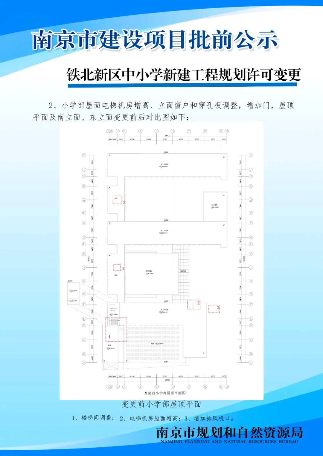 《丁家庄单元（MCb050）控制性详细规划》MCb050-03规划管理单元图则调整（公众意见征询）