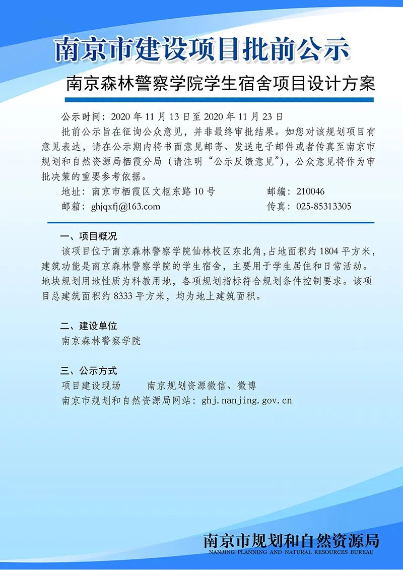 NO.2016G76地块M地块项目规划设计方案批前公示