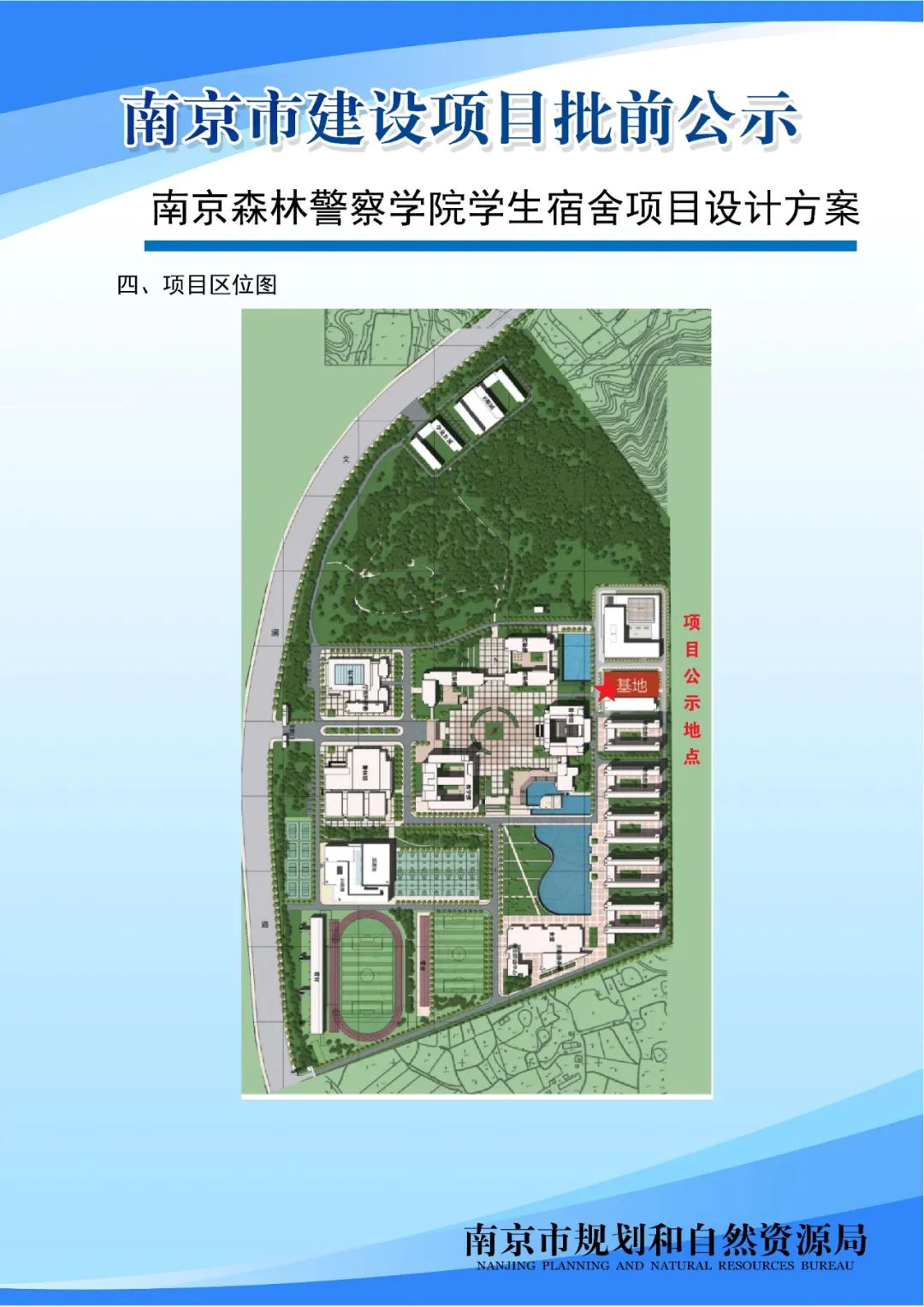 NO.2016G76地块M地块项目规划设计方案批前公示