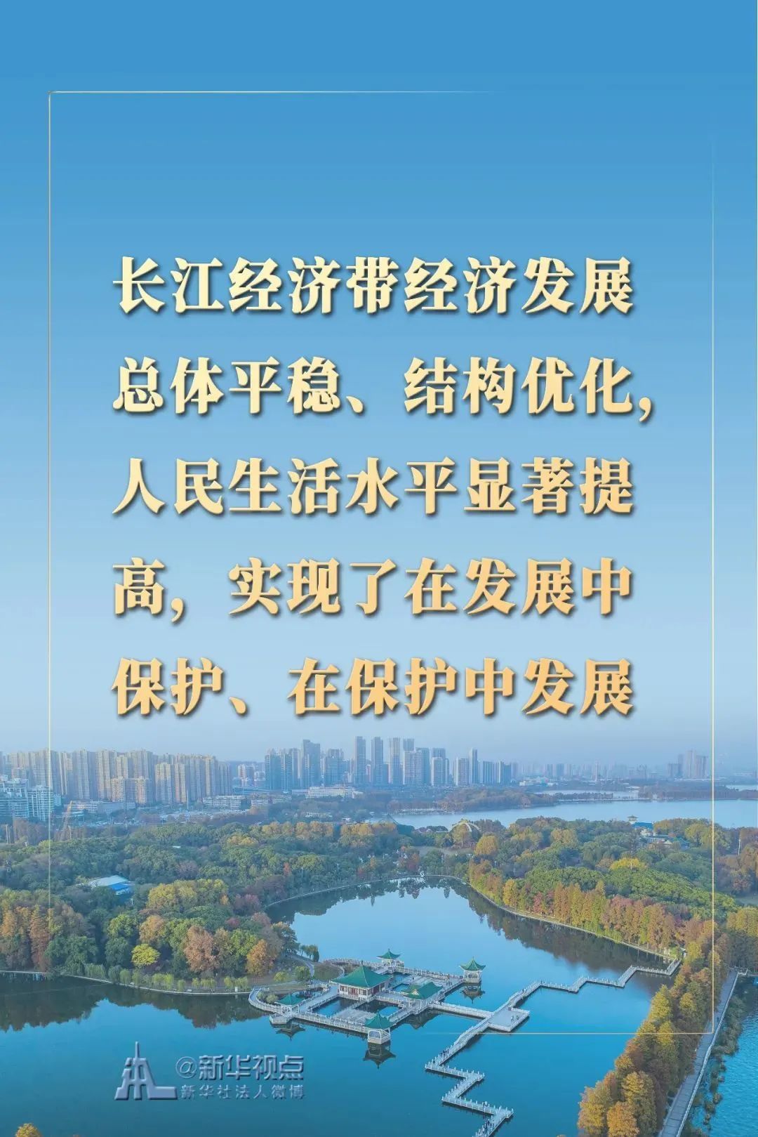 习近平：推动长江经济带高质量发展
