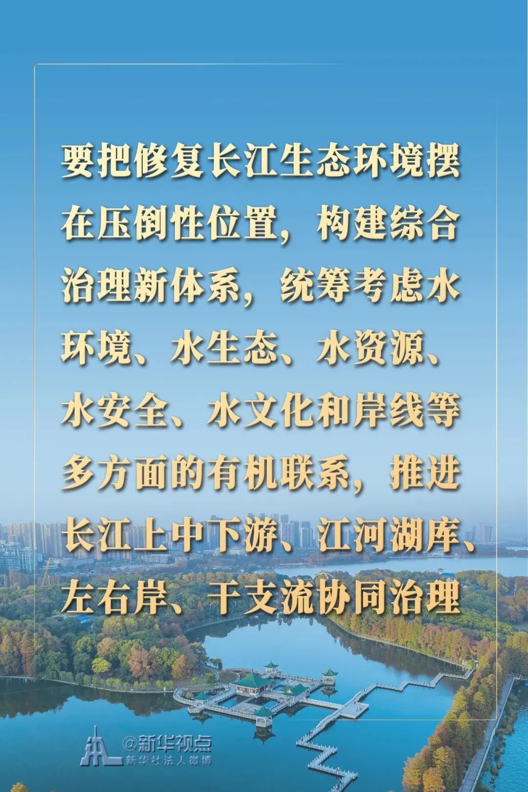 习近平：推动长江经济带高质量发展