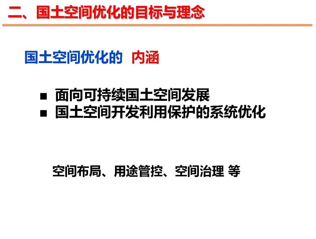 新时代国土空间优化的路径和方法 新时代国土空间优化的路径和方法
