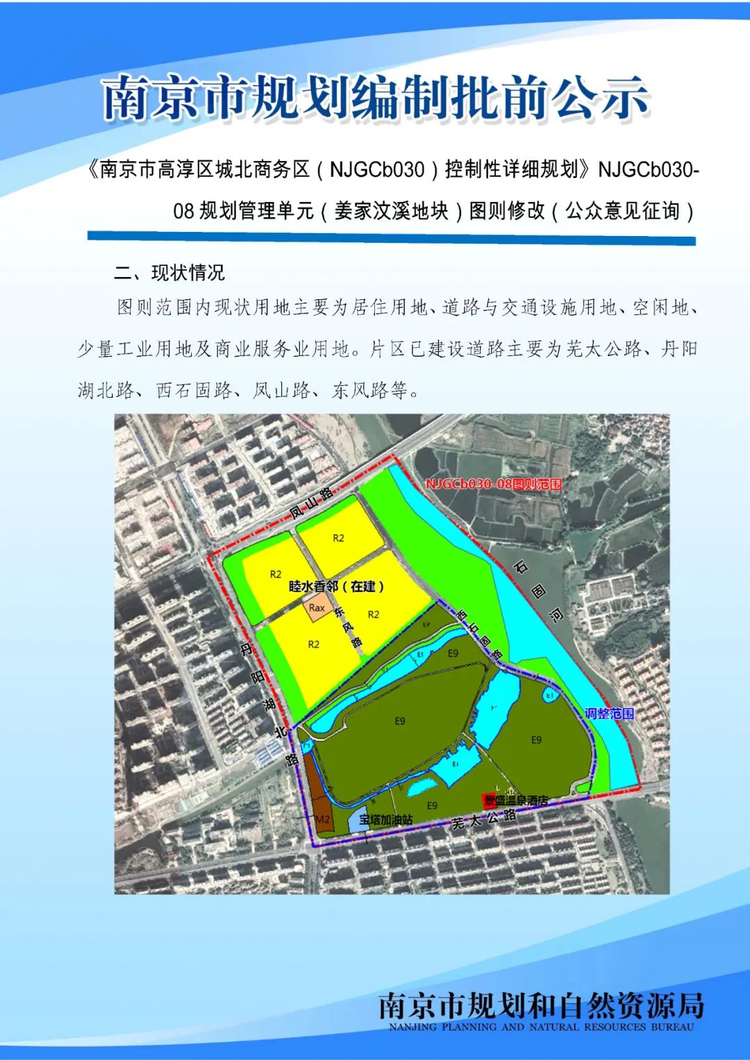 《南京市栖霞山片区控制性详细规划》NJDBb012-03规划管理单元图则修改（公众意见征询）