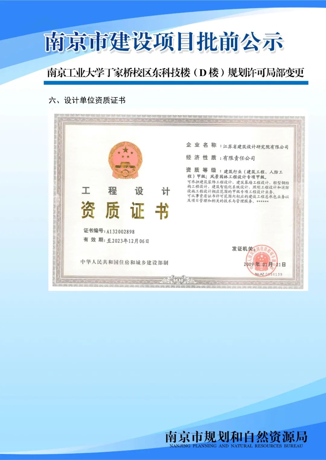 《南京市栖霞山片区控制性详细规划》NJDBb012-03规划管理单元图则修改（公众意见征询）