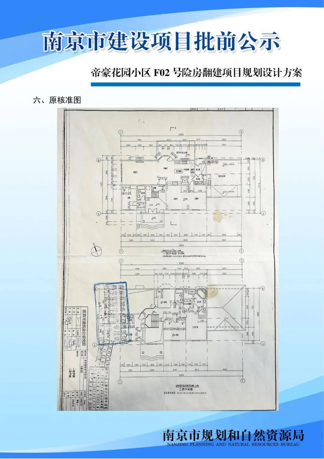 《南京市栖霞山片区控制性详细规划》NJDBb012-03规划管理单元图则修改（公众意见征询）