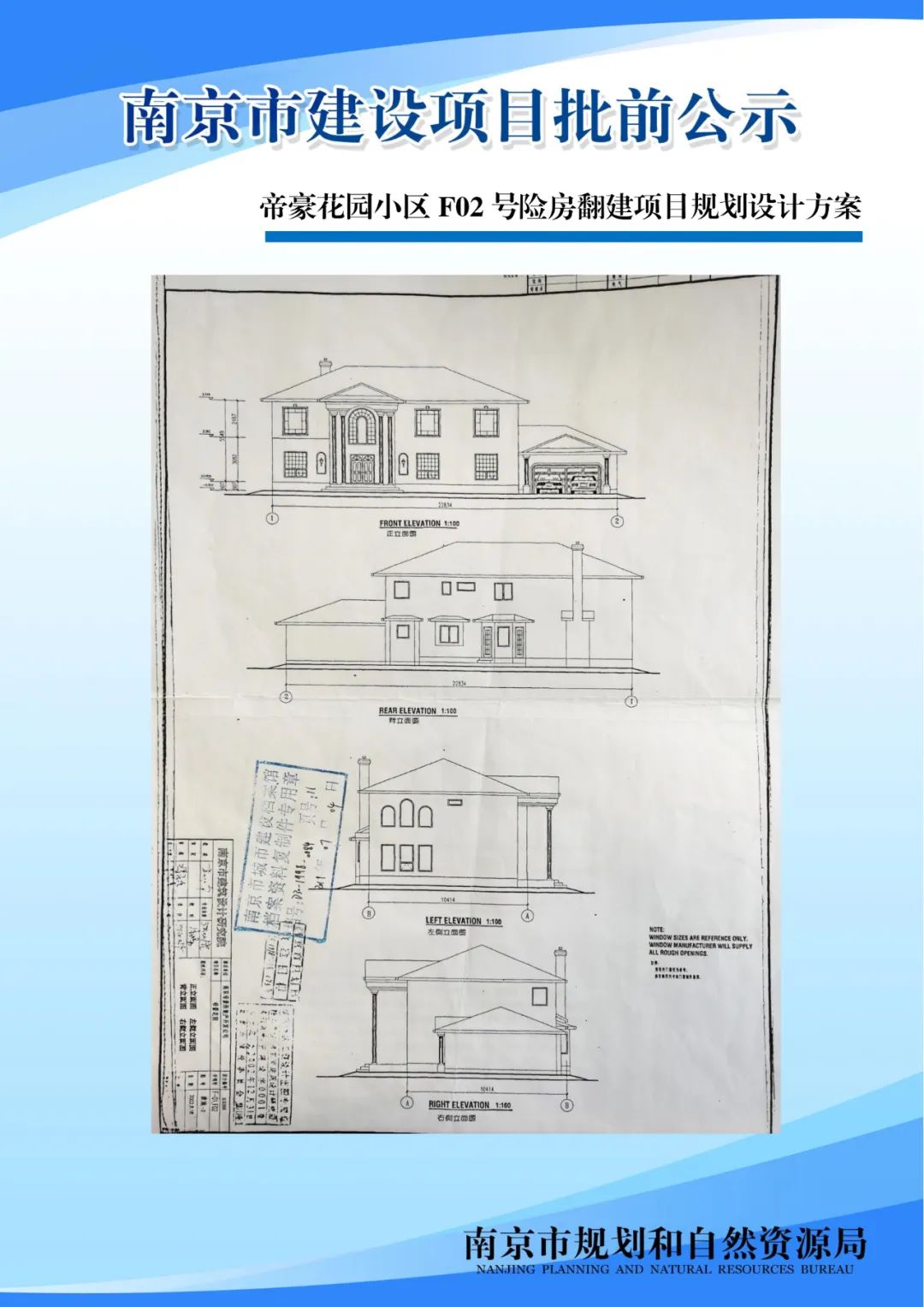 《南京市栖霞山片区控制性详细规划》NJDBb012-03规划管理单元图则修改（公众意见征询）
