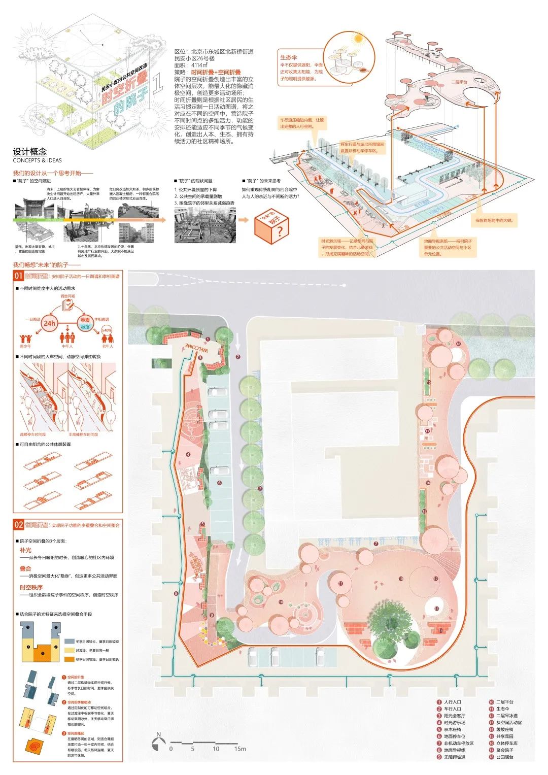深规院青年设计师喜获北京“小空间，大生活” 方案征集两个一等奖