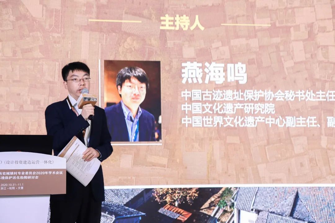 同衡快讯 | 中国古迹遗址保护协会历史城镇村专业委员会2020年学术会议暨历史环境保护活化松阳研讨会顺利召开! 同衡快讯 | 中国古迹遗址保护协会历史城镇村专业委员会2020年学术会议暨历史环境保护活化松阳研讨会顺利召开!