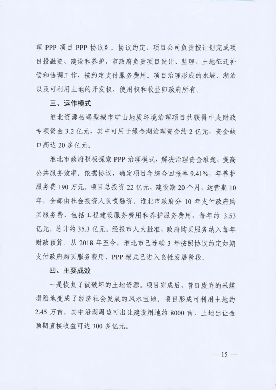 自然资源部发布《社会资本参与国土空间生态修复案例（第一批）》