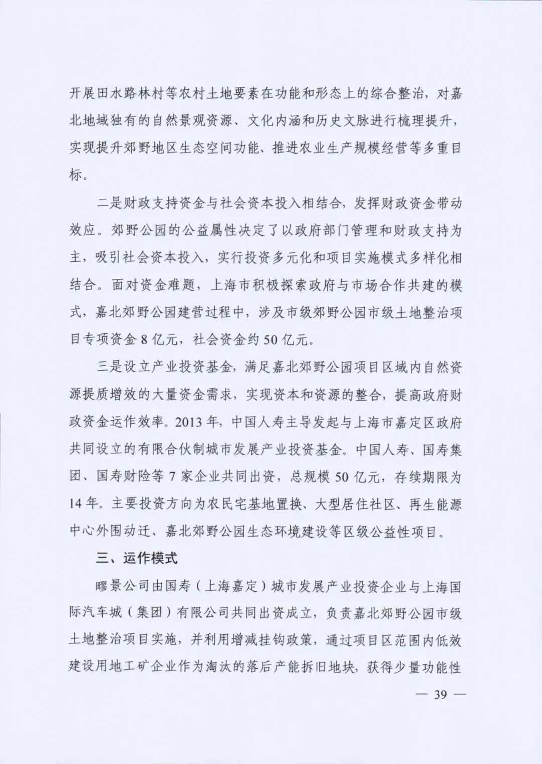 自然资源部发布《社会资本参与国土空间生态修复案例（第一批）》