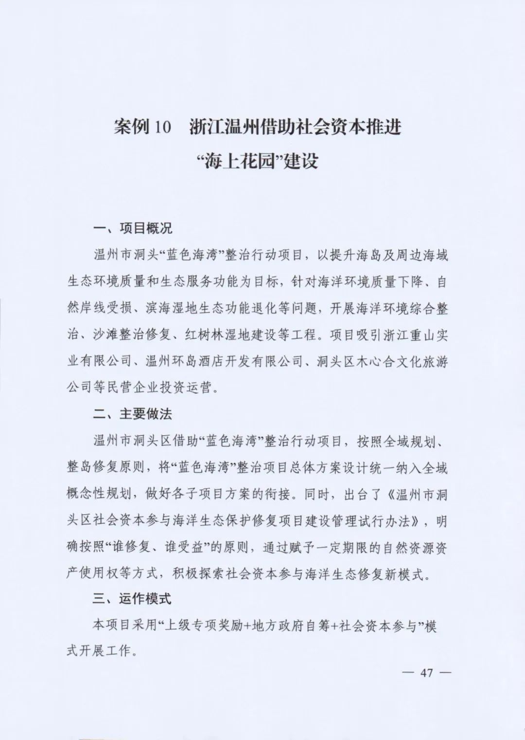 自然资源部发布《社会资本参与国土空间生态修复案例（第一批）》