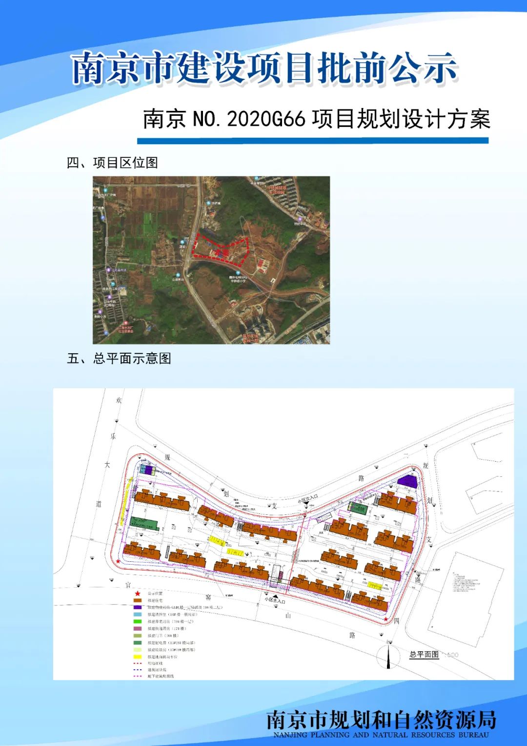 南京黑墨营单元(MCb040)控制性详细规划 MCb040-28规划管理单元图则修改（公众意见征询）