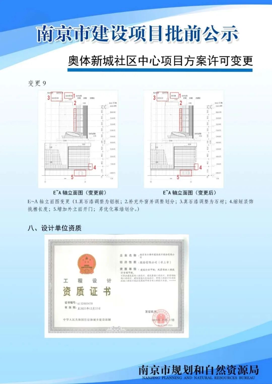 南京黑墨营单元(MCb040)控制性详细规划 MCb040-28规划管理单元图则修改（公众意见征询）