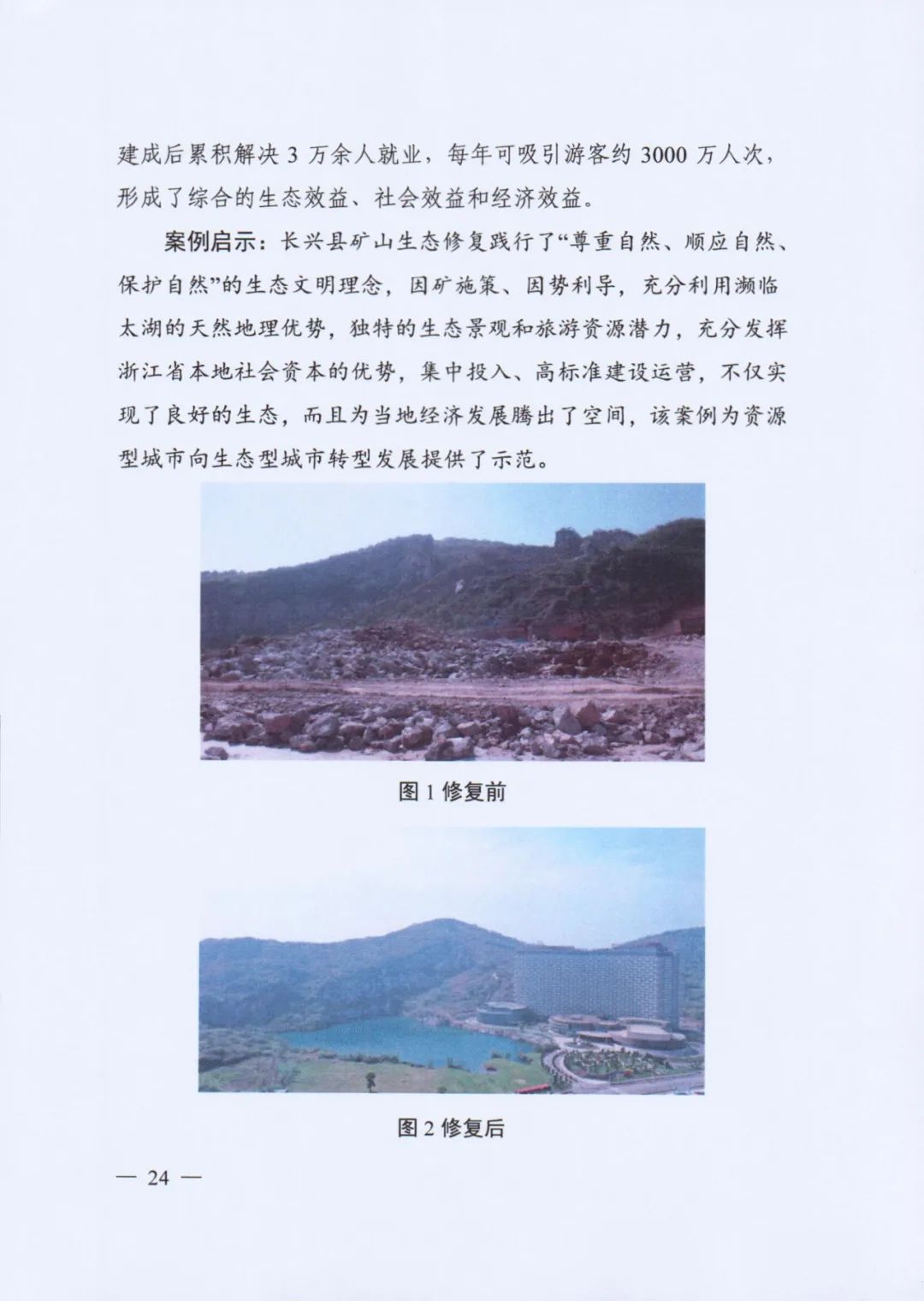 自然资源部印发《社会资本参与国土空间生态修复案例（第一批）》（附全文）