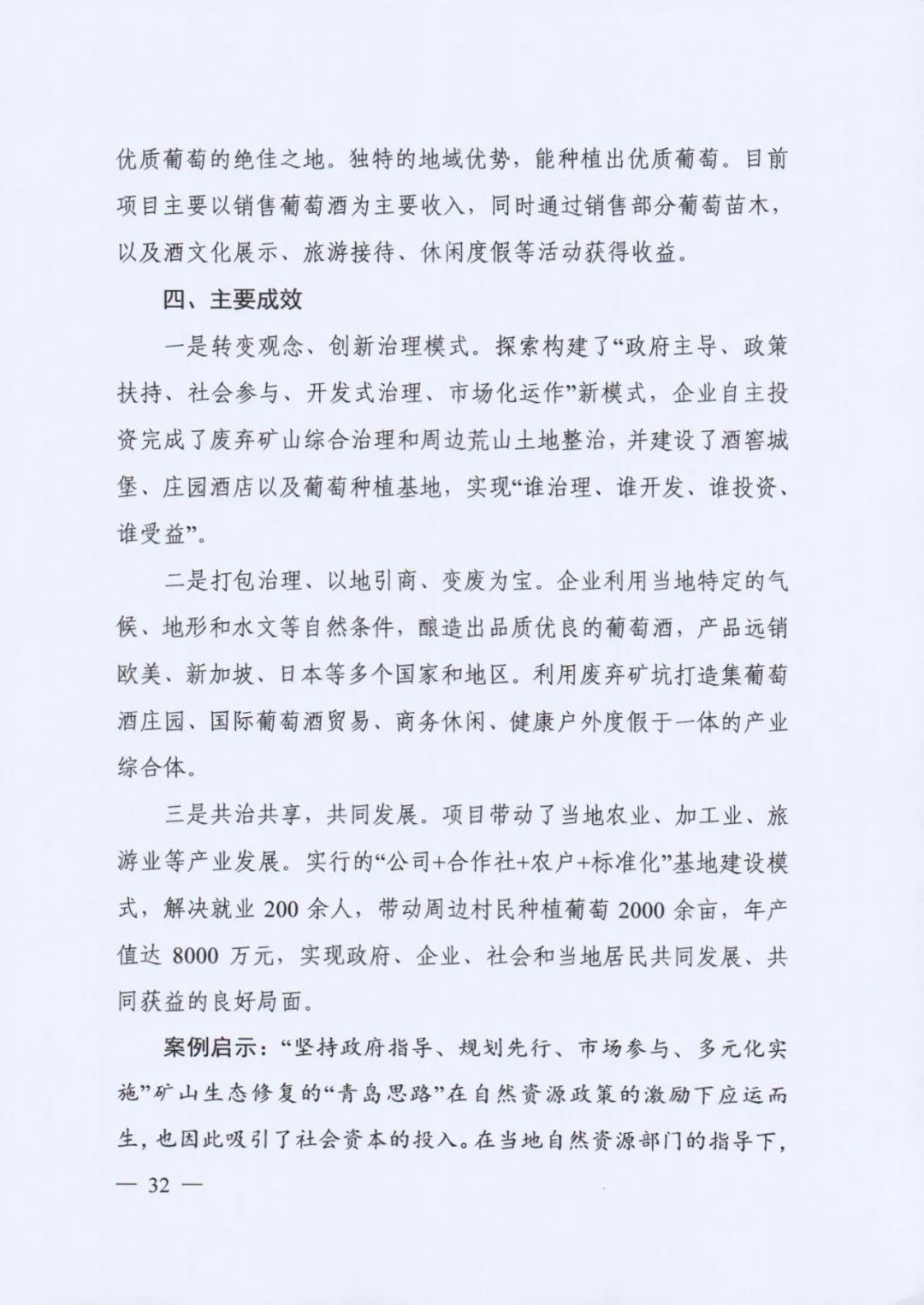 自然资源部印发《社会资本参与国土空间生态修复案例（第一批）》（附全文）