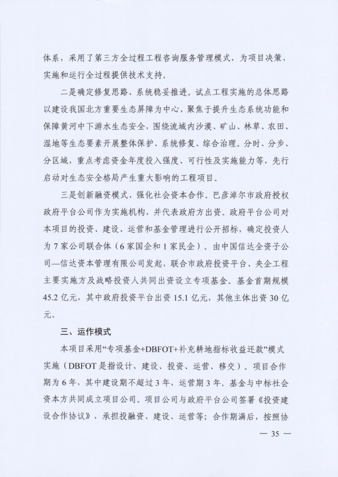 自然资源部印发《社会资本参与国土空间生态修复案例（第一批）》（附全文）