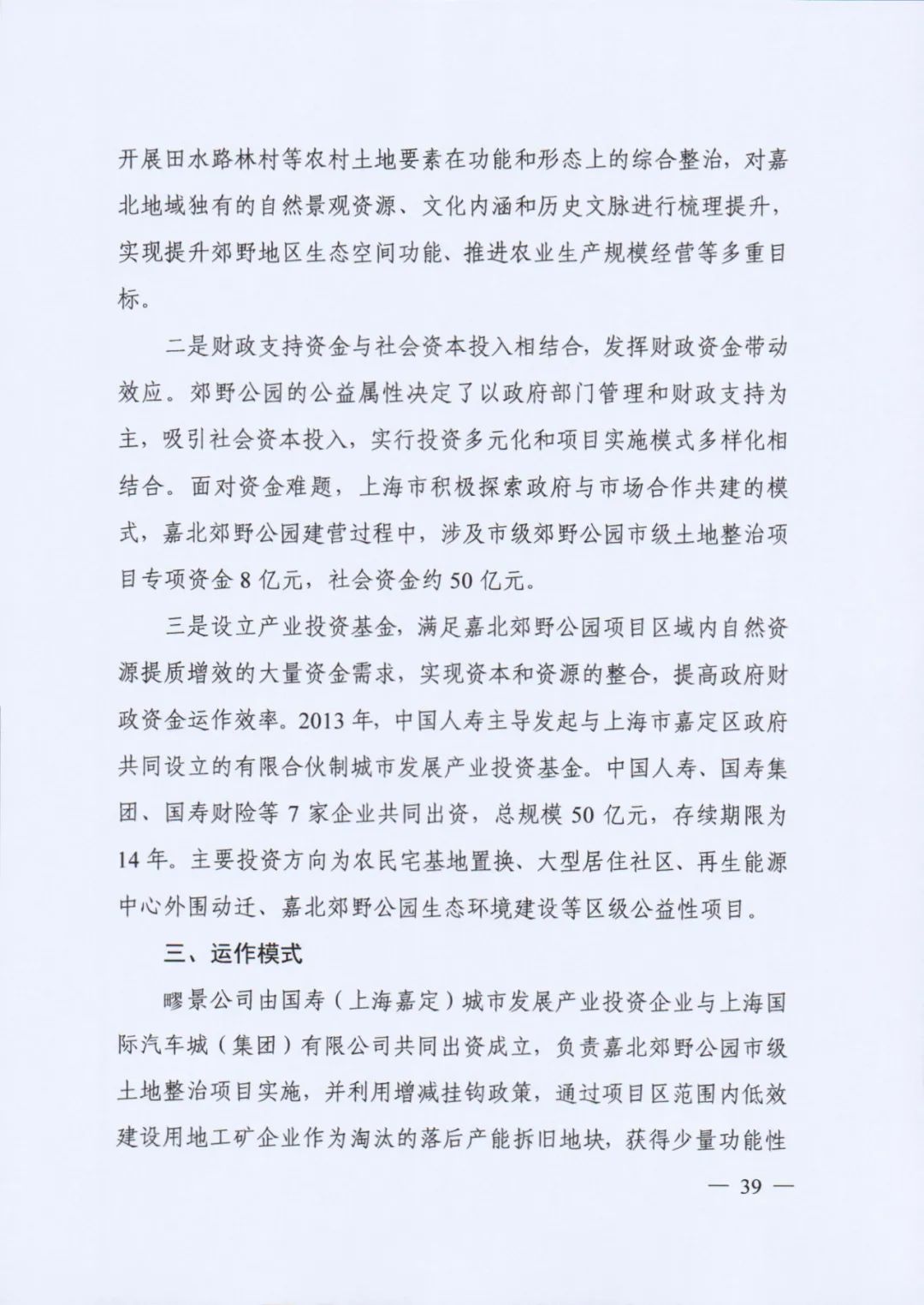 自然资源部印发《社会资本参与国土空间生态修复案例（第一批）》（附全文）