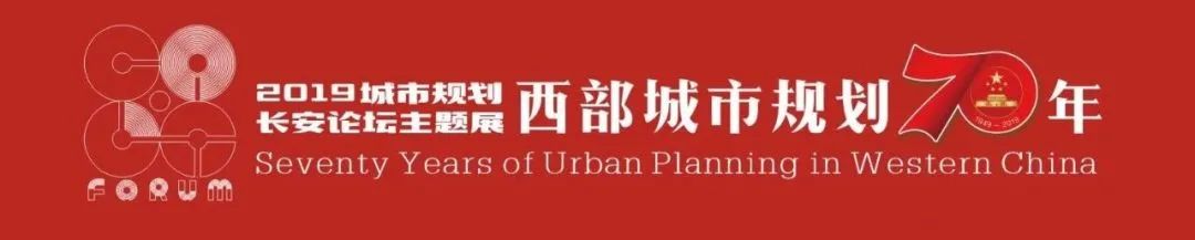 聚焦“国家战略和西部规划使命”,2020年城市规划·长安论坛即将召开 聚焦“国家战略和西部规划使命”,2020年城市规划·长安论坛即将召开
