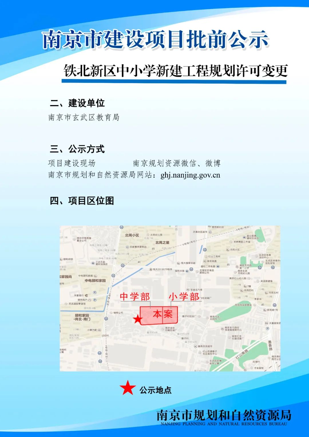 《丁家庄单元（MCb050）控制性详细规划》MCb050-03规划管理单元图则调整（公众意见征询）