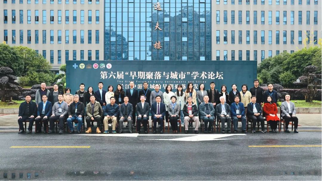 第6届“早期聚落与城市”学术论坛在湖南常德成功举办 第6届“早期聚落与城市”学术论坛在湖南常德成功举办