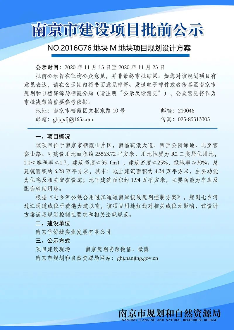 NO.2016G76地块M地块项目规划设计方案批前公示