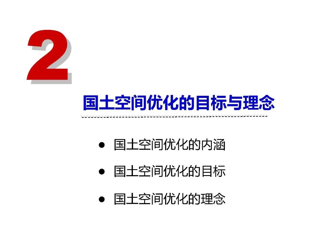 新时代国土空间优化的路径和方法 新时代国土空间优化的路径和方法
