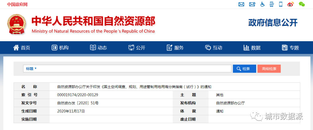 国土空间用地用海到底如何分类？试行指南终于来啦！丨城市数据派