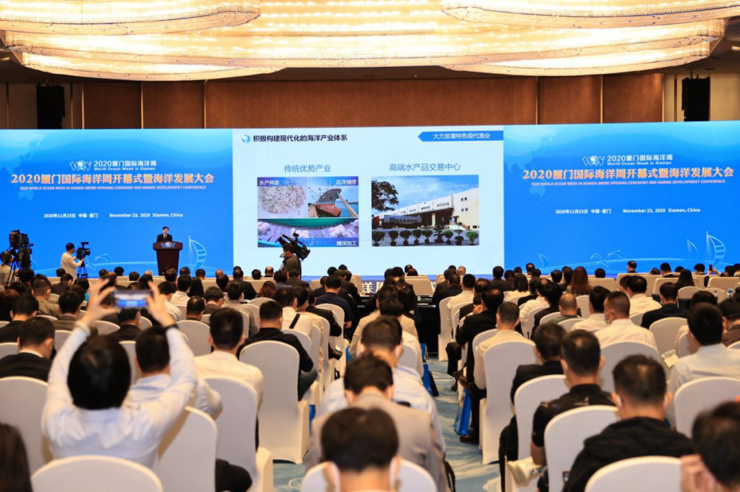2020厦门国际海洋周开幕 2020厦门国际海洋周开幕