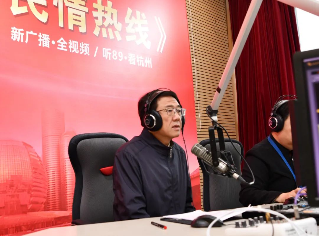 市规划和自然资源局做客杭州之声《民情热线》栏目，说了杭州百姓最关心的事……