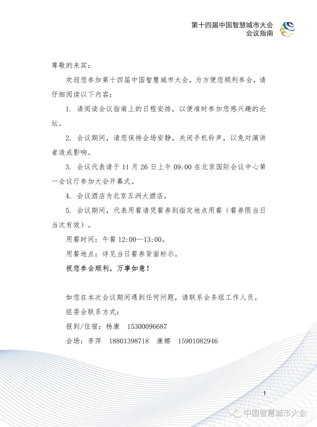 直播预告&参会指南：2020第十四届智慧城市大会